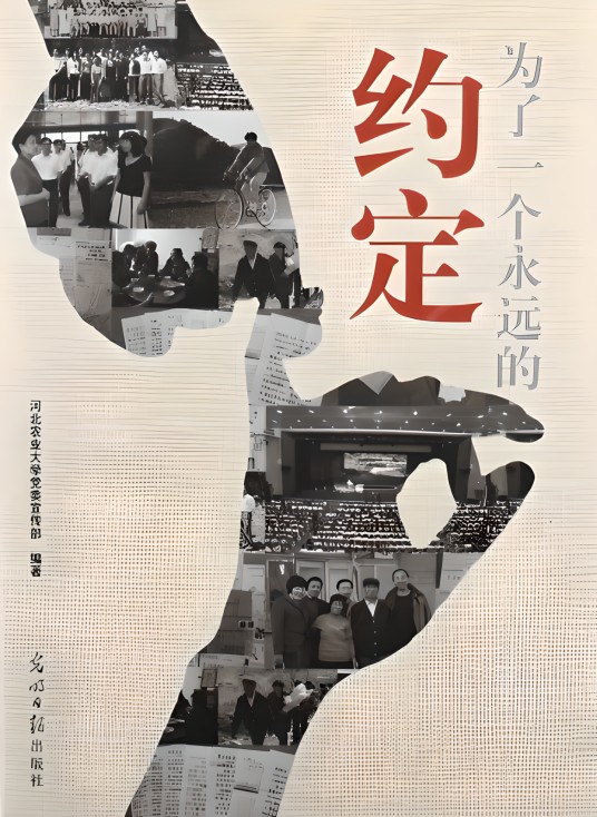 为了一个永远的约定
