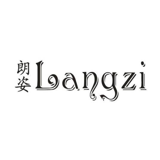 朗姿Langzi