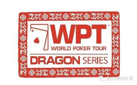 WPT龙巡赛