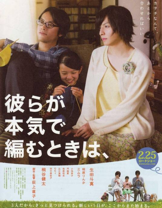 人生密密缝（日本2017年荻上直子导演电影）