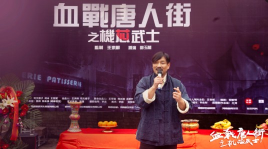 血战唐人街之机芯武士