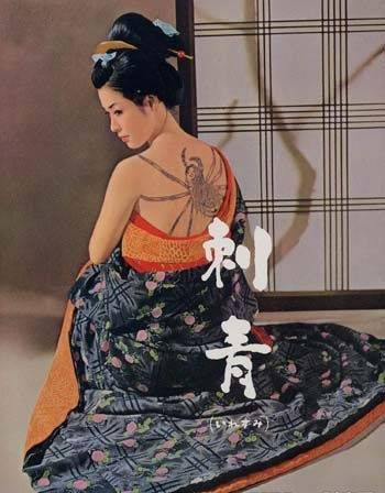 刺青(日本1966年增村保造执导的电影)