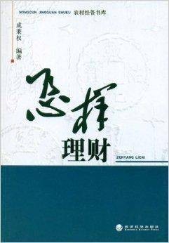 怎样理财
