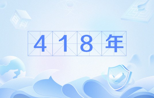 418年
