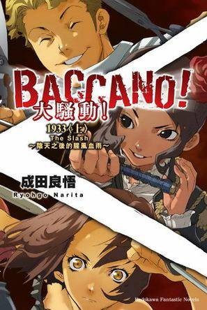 BACCANO!大骚动!1933(上)The Slash~阴天之後的腥风血雨~