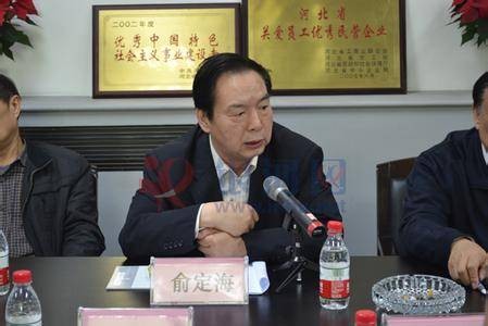 俞定海（第10届全国人大代表、原河北省公安厅厅长）