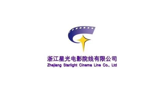 浙江星光电影院线有限公司
