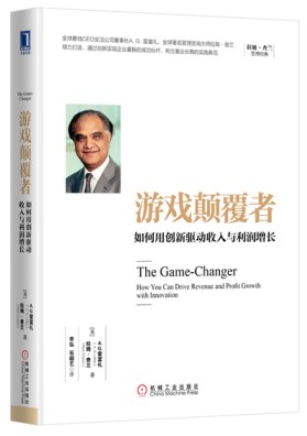 游戏颠覆者：如何用创新驱动收入与利润增长