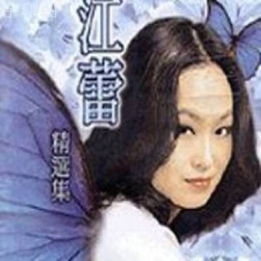 在水一方（江蕾演唱的1970年歌曲）