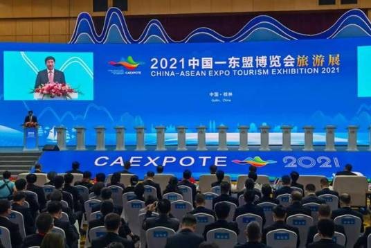 2021中国—东盟博览会旅游展