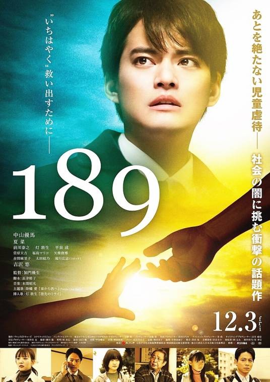 189(日本2021年中山优马主演的电影)