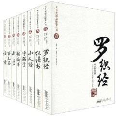 天下无谋之秘卷八书壹:罗织经