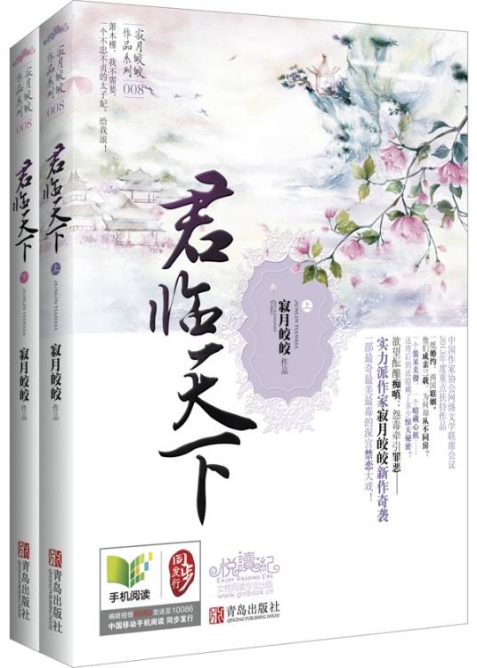 君临天下（2013年青岛出版社出版的图书）