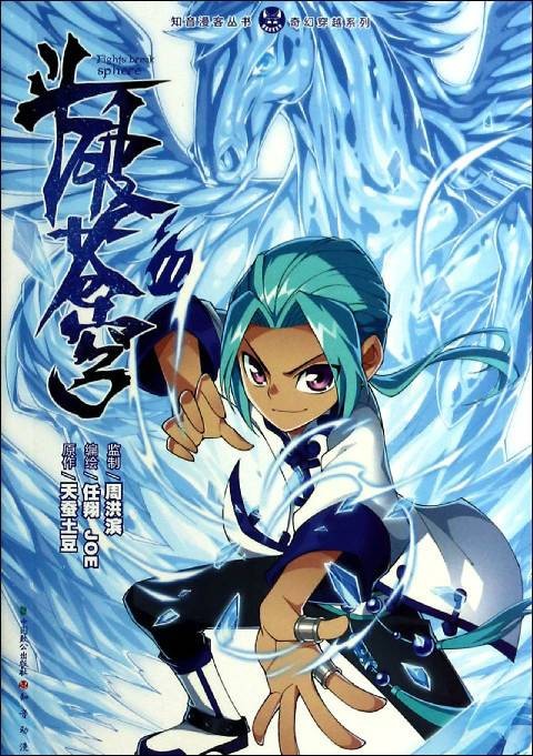 斗破苍穹（由任翔主笔创作的根据天蚕土豆同名小说改编漫画）