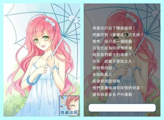 爱养成