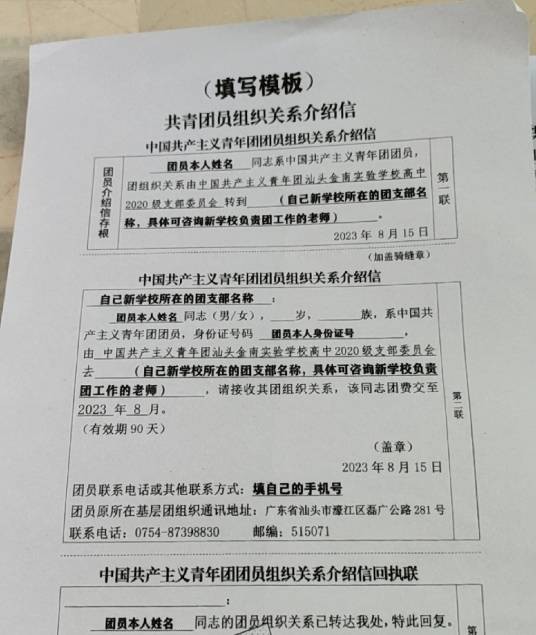 团组织介绍信