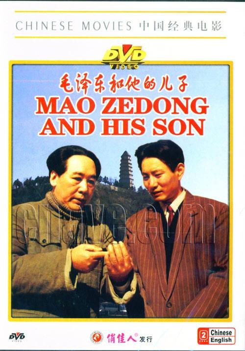 毛泽东和他的儿子