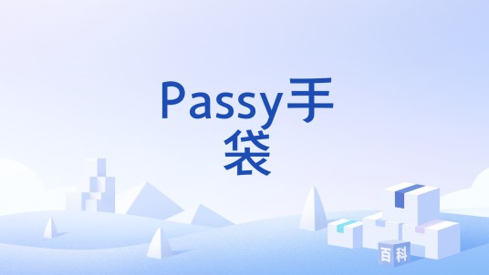 Passy手袋
