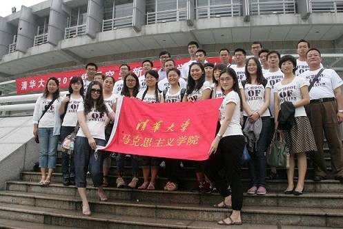 清华大学马克思主义学院