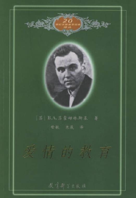 爱情的教育