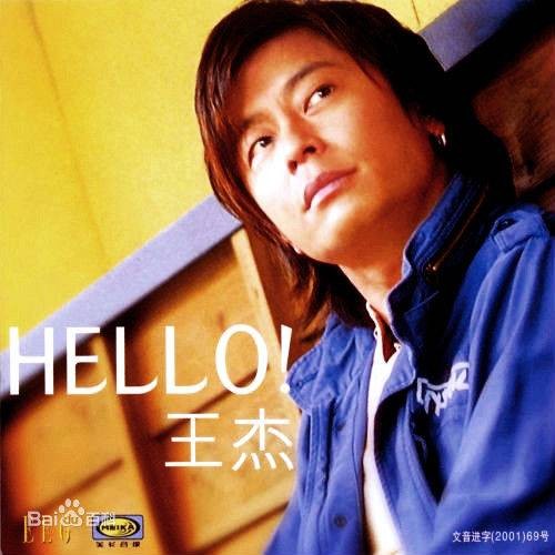 Hello!（2000年发行王杰第10张粤语专辑）