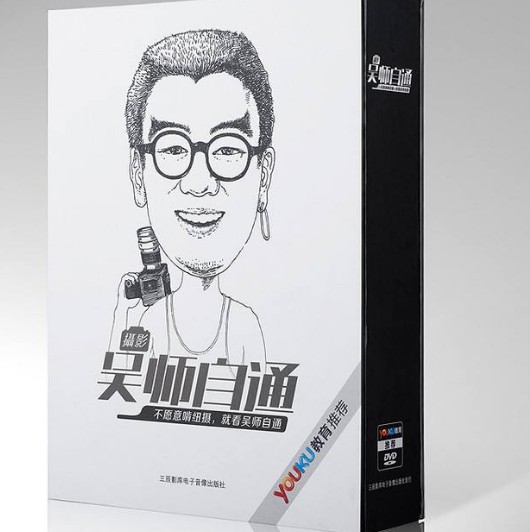 摄影吴师自通（优酷教育频道的一档摄影教学类节目）