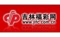 吉林福彩网