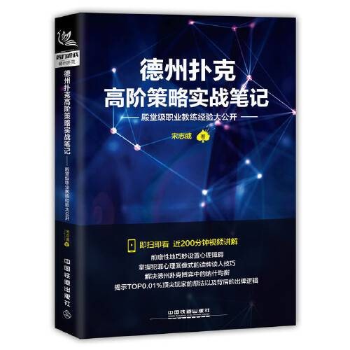 德州扑克高阶策略实战笔记
