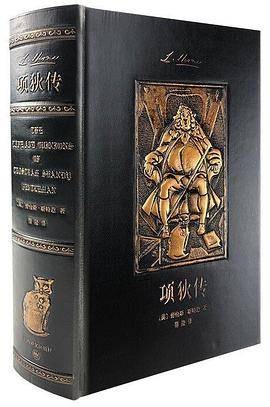 项狄传（插图珍藏本）