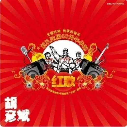 北京的金山上（胡彦斌演唱的歌曲）