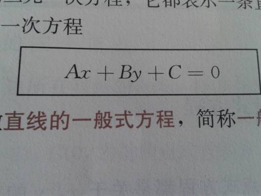 直线的一般式方程