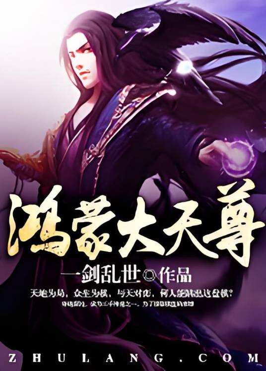 鸿蒙大天尊