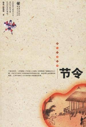 节令
