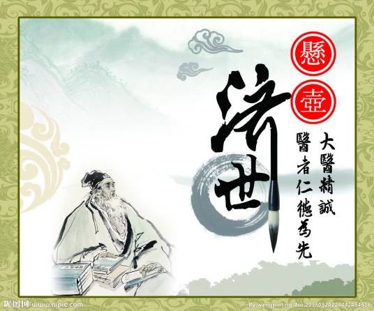 济世（救世；济助世人）