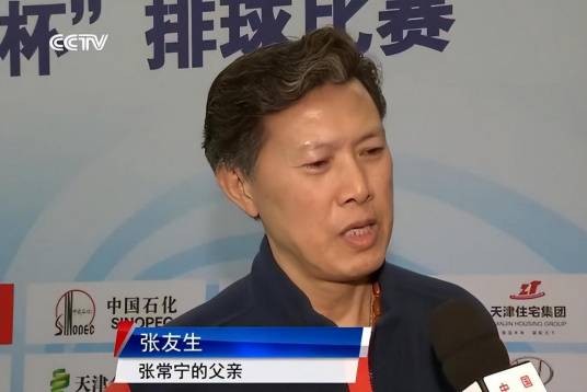张友生（中国国家排球运动员）