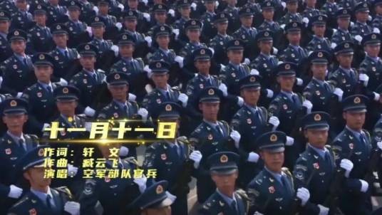 十一月十一日