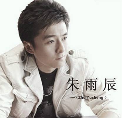 我的青春谁做主(朱雨辰歌曲专辑)