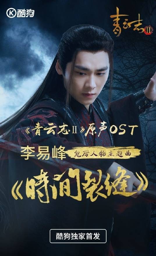 时间裂缝（李易峰演唱的歌曲）