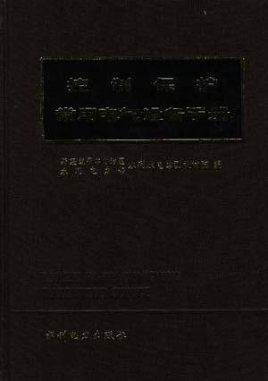 控制保护常用电气设备手册