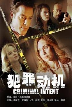 犯罪动机（加拿大2005年George Erschbamer执导的电影）