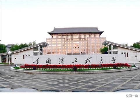 哈尔滨工程大学水声工程学院