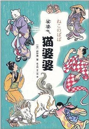 猫婆婆（宇智波一族的武器店经营者）