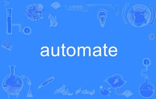automate（英语单词）