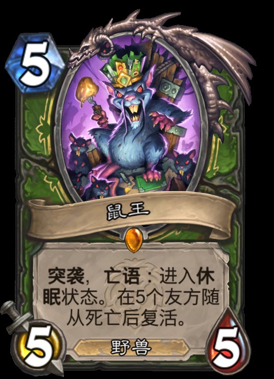 鼠王（卡牌游戏《炉石传说》角色）