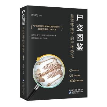 尸变图鉴：自然环境下的尸体变化