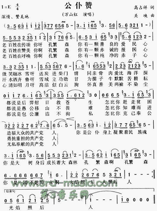公仆赞