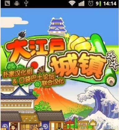 大江户之城