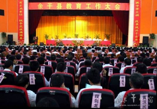 余干县教育局