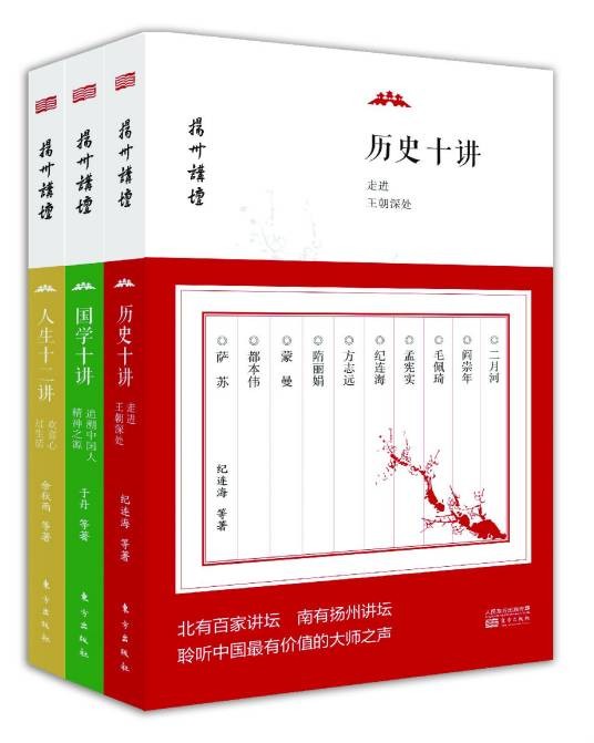 扬州讲坛