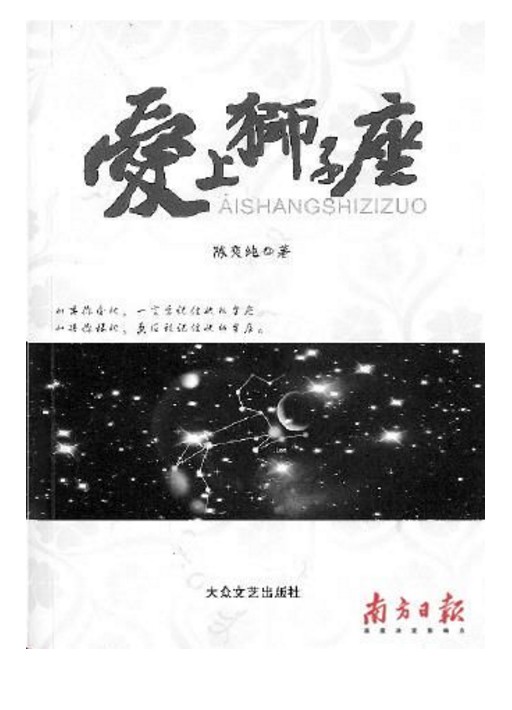 爱上狮子座（2009年大众文艺出版社出版的图书）